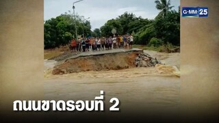 เตว็ดใน วังไม้ขอน”ถูกน้ำยมซัด ถนนขาดรอบ 2 | เคาะข่าวเช้า | GMM25