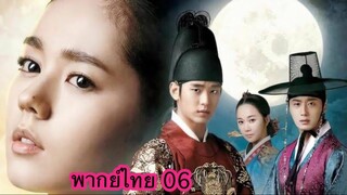 ตอนที่ 06 จันทราโอบตะวัน  พระเอกหล่อละมุนมาก