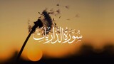 51-Listen Recitation of Surah Al Zariyat with Urdu translation