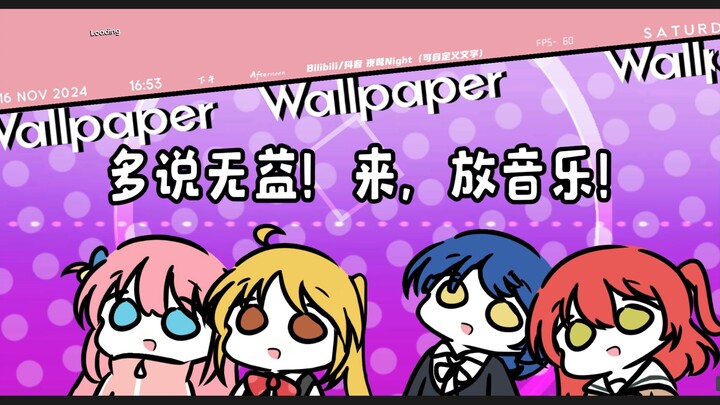 年度抽象巨作！随音频鬼畜 孤独摇滚  【Wallpaper】音频响应 高度自定义 动态壁纸