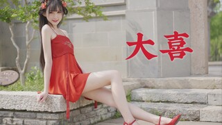 我可以做你的新娘吗？❤️大喜❀许你我此生不辜负