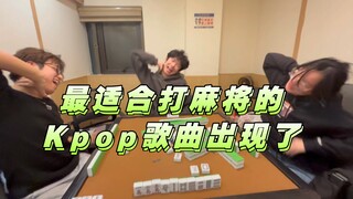 打麻将时跳whiplash你就可以…………偷看到隔壁的牌