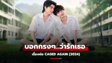 Caged Again - Episode 3 (Indo Sub)_BL