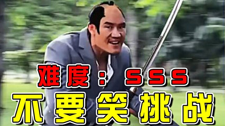 【嘎子级】不要笑挑战！喝水慎入！笑喷了！！！