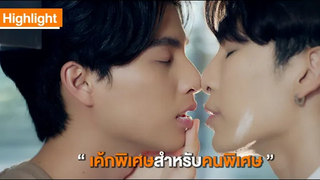 เค้กพิเศษสำหรับคนพิเศษ Highlight TharnTypeTheSeries SS2 27 พย 63 one31