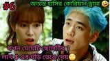 Part-6 || Rich Playboy Fall in Love with Poor Girl 💕| Korean Drama | বাংলা Explanation | MOVIE LINE