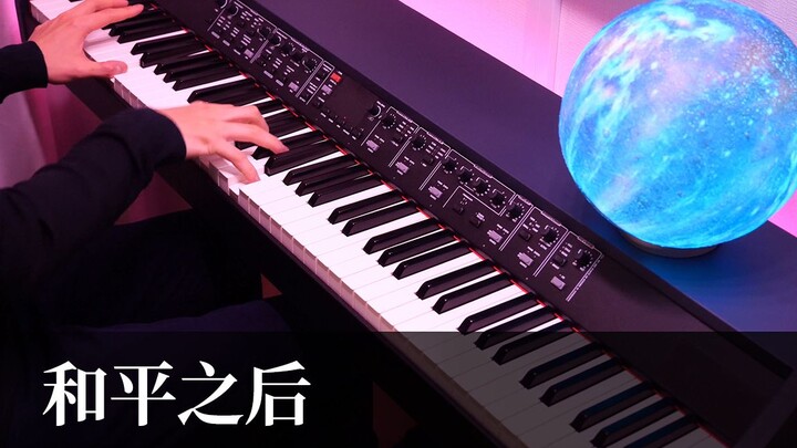 【Animenz快乐钢琴】和平之后