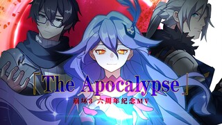 《崩坏3》六周年纪念AMV-「The Apocalypse」