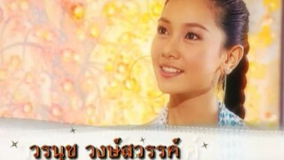 กาษา นาคา ตอน11