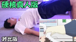 【硬核真人版】究极沙雕再现女高中生名场面！杠杆原理撬一切（高颜值阵容）对比版