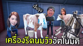 เครื่องรีดนมวัวในฟาร์มแห่งความตาย #14 | Ranch Simulator