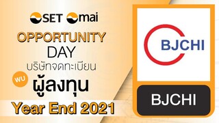 Oppday Year End 2021 บริษัท บีเจซี เฮฟวี่ อินดัสทรี จำกัด (มหาชน) BJCHI