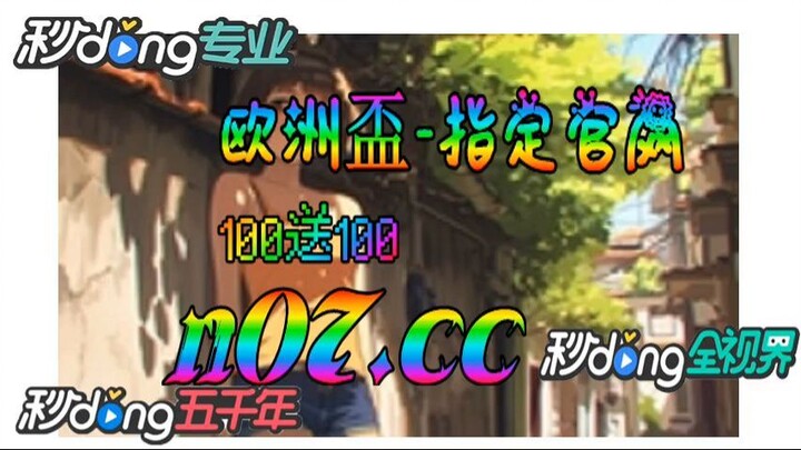 体育彩票投注欧洲杯 《《 n 0 7 . c c 》》