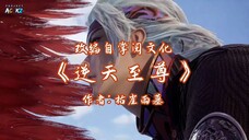 against the sky Supreme (ni tian zhizun) episode 130 sub indo