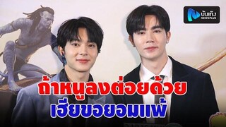 ซี-นุนิว ตื่นเต้นค่ายเตรียมมีงานใหญ่