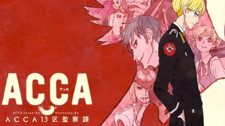 ACCA13区监察课 动画 资料集