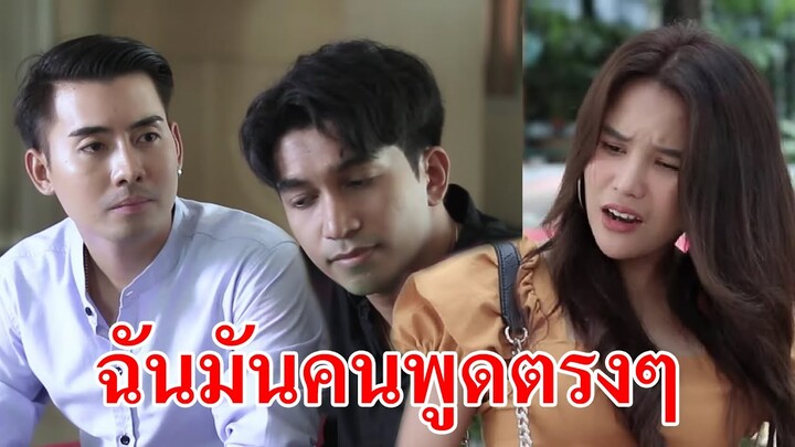 ละครสอนใจ เรื่อง พูดตรงๆ