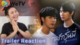 [Reaction] กลรักรุ่นพี่ | Love Mechanics : WeTV ORIGINAL [Official Trailer]