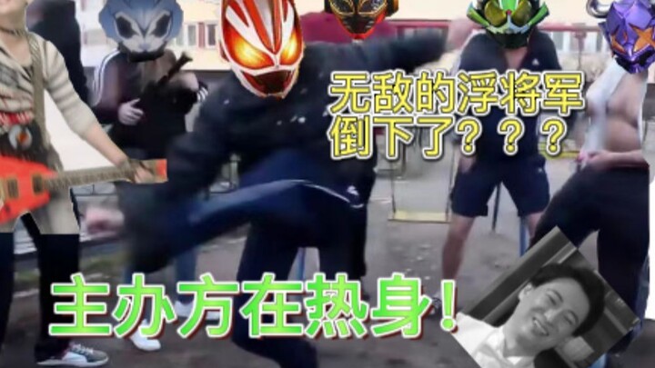 [Kamen Rider Ultra Fox Mid-term Tucao] The invincible General Uki fell? ? DGP organizers are warming