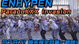 【ENHYPEN】符了太齐了！恩静看了都说好的全网第一ParadoXXX invasion高质量路演翻跳现场！！！副主打依旧能打！