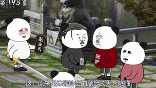 第198集：倒霉的邪辉居然尿裤子