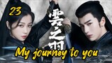 🇨🇳 My journey to you(2023) epesode 23 eng sub