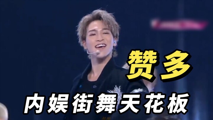 新一代内娱编舞的新人，简直就是刷新大家对内娱的看法
