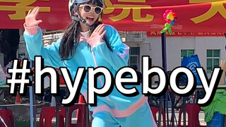 《hype boy但头盔版》