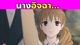 (สปอยอนิเมะ) ฝากใจไปถึงเธอ | From Me to You | Kimi Ni Todoke | Part 24