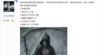 这位死神想与你做个交易，死神会向你展示某件物品/能力，并且会告诉你获得它的代价，请你做出抉择。当然，拒绝交易不会承担任何后果。