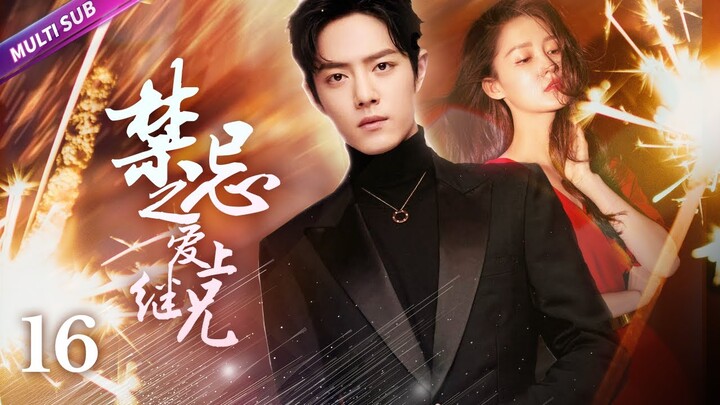 《禁忌之愛上繼兄》EP16▶美強慘#李沁 為了出人頭地不惜出賣清白🌟縱慾走心的陰謀之戀💗#杨洋 #肖战 #阚清子 #xiaozhan #liqin |#中国电视剧 #梦中的那片海