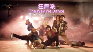 🇭🇰  狂舞派  The Way We Dance  2013