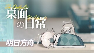 【明日方舟】什么！这是你的咖啡？ - 吾导先路.ver