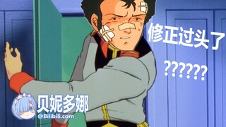 【高达MAD】修正过头了【中二修正拳？高达流星拳？】连我爸爸都没这么打过我