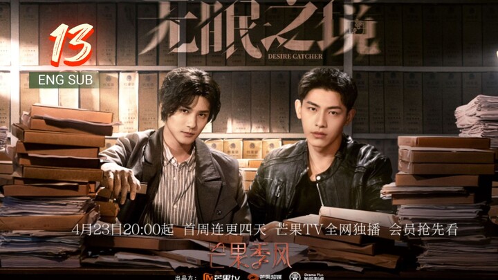 🇨🇳 Desire Catcher (2023) | Episode 13 | Eng Sub | (无眠之境 第13集 )