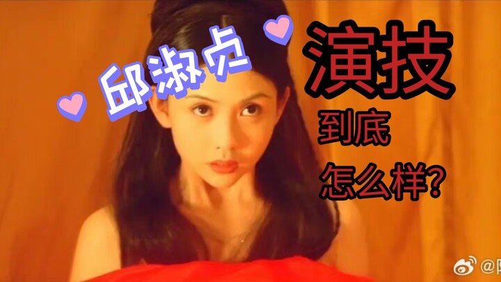 【邱淑贞】30年前的港片女神！