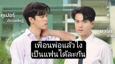 หมู่พ่อกะชางเป็นคนฮักได่คือเก่า ep2