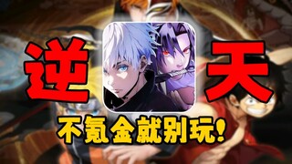 究极缝合怪！不氪一个648你还想玩？