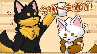 ［furry小动画］这是不是试图“延长”假期的你？