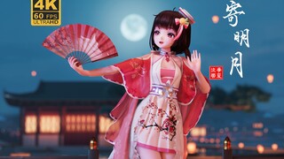 【泠鸢MMD/布料】寄明月——新年快乐呀！！！