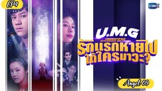 🇹🇭UNIDENTIFIED MYSTERIOUS GIRLFRIEND EP 4 ENG SUB (2023) ON GOING