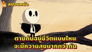 เรื่องวุ่นๆของวัยรุ่นชีวิตเฮงซวย ( สปอยหนัง )