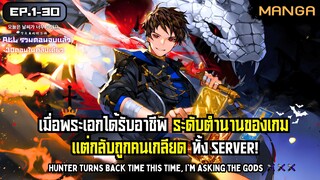 สุดยอดอาชีพอย่างผมก็เป็นเจ้าเมืองได้นะ! Part.1-30 (มังงะจบแล้ว) ➤