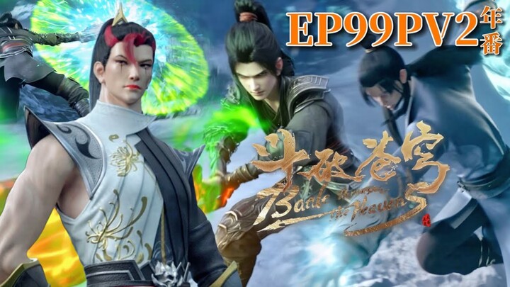 🌟 EP99PV2 ล่าสุด เซียวหยาน เอาชนะจักรพรรดิผู้ต่อสู้หลายคนด้วยตัวเขาเอง และจิงกู่หนูกินทองก็ขอน้ำอมฤ