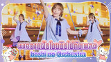 [Cover Dance] พาความฝันของพวกเราโบยบินไปกับเพลง-"hoshi no Orchestra "