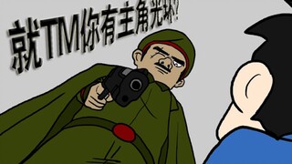 【前方高能】就TM你有主角光环？沙雕动画配音