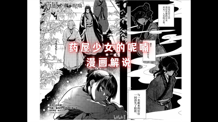 「药屋少女的呢喃」漫画73话 找猫大队集合！子翠身份存疑？