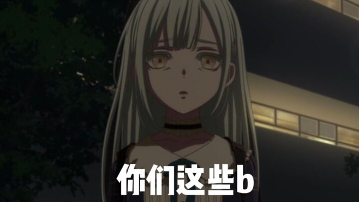 你们不能只在睦头人安静的时候才说喜欢睦头