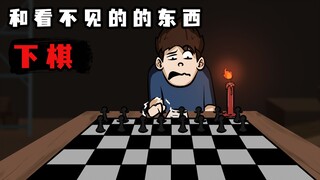 如何一个人在地下室下棋？请遵守以下规则