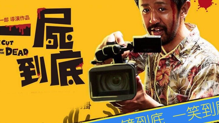 How a rubbish movie turned into a masterpiece, Good Corpse will show you the whole movie in eight mi